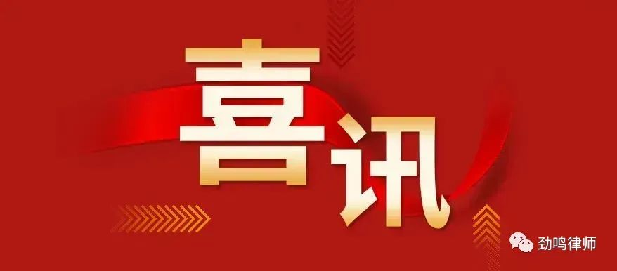 喜讯|戴成龙律师获得中南六省（区）2024律师论坛征文优秀奖