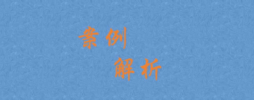 由十套房产拍卖款之争谈“多债权民事执行攻守之道”|——以（2023）最高法执复21号案为视角