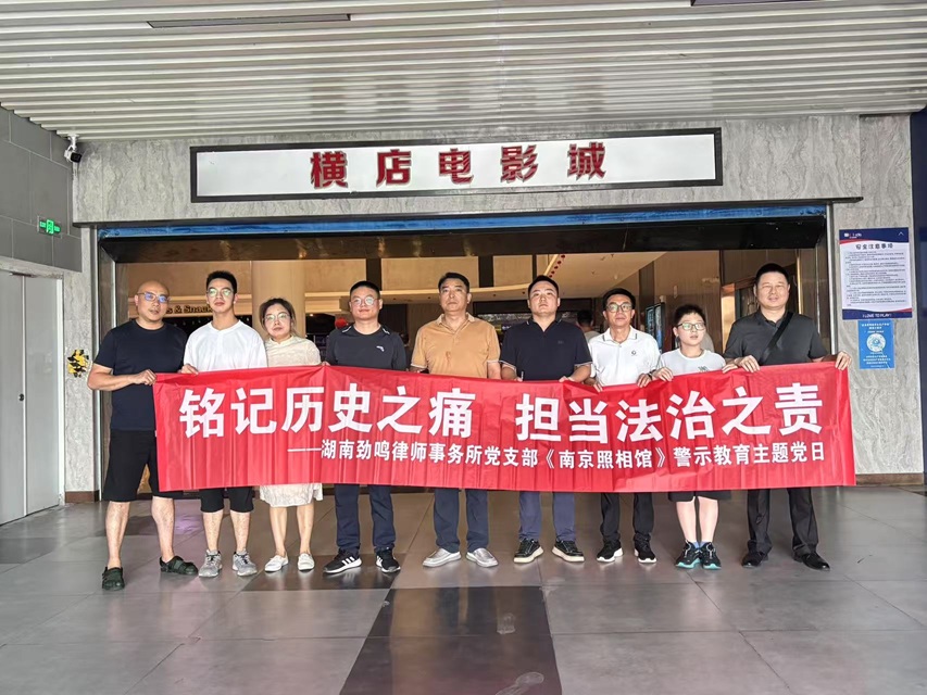 劲鸣动态|劲鸣所党支部组织爱国主义历史题材院线大片观影活动