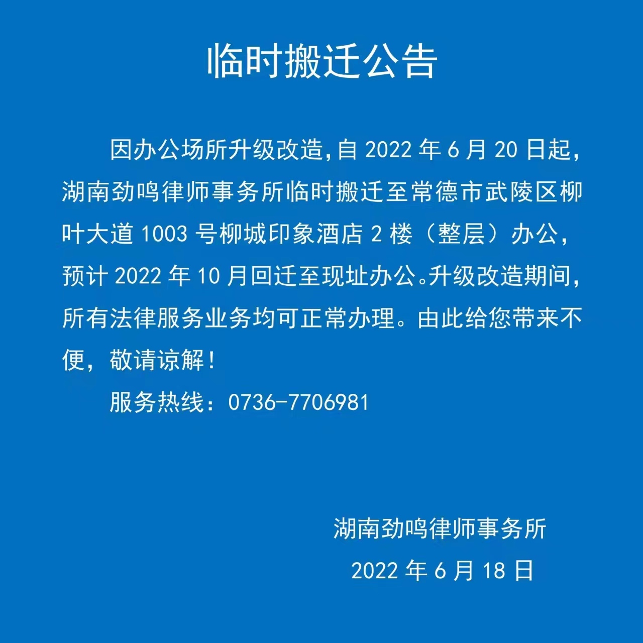 湖南劲鸣律师事务所,专业化分工,团队作战的律师事务所