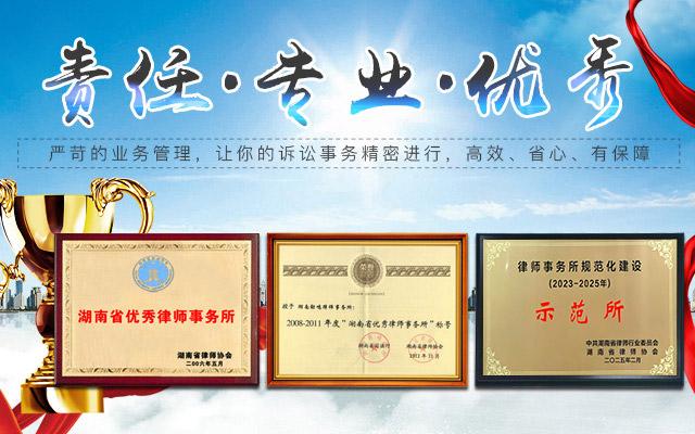 湖南劲鸣律师事务所_专业化分工|团队作战的律师事务所